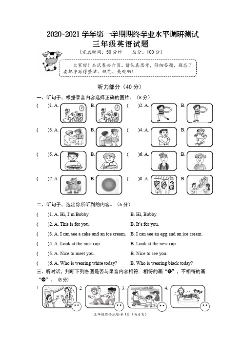 江苏省南通市启东市 2020-2021学年三年级上学期期末英语试卷