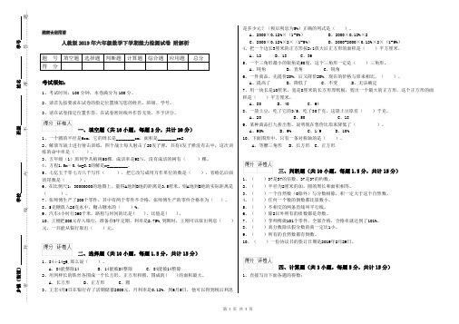 人教版2019年六年级数学下学期能力检测试卷 附解析