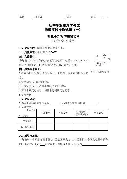 初中毕业升学考试物理实验操作考试试题(二)