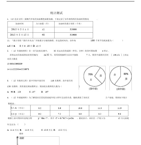 2015-2017统计高考真题.doc