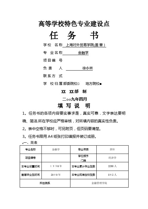 高等学校特色专业建设点 (2)