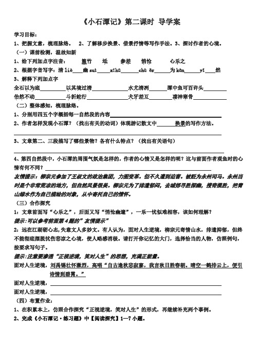 小石潭记 导学案