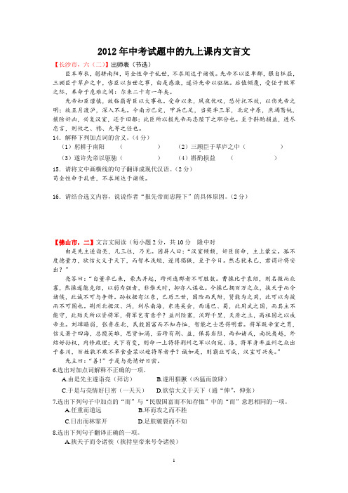 2012年中考试题中的九上课内文言文