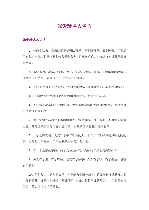 张爱玲名人名言