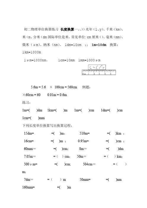 完整初二物理单位换算