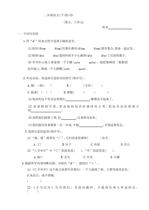 部编版语文二年级下册五六单元(单元测试)( 无答案)