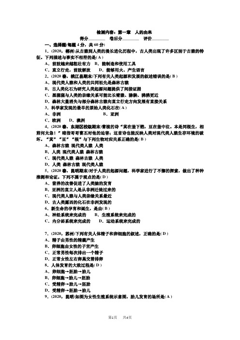 人教版七年级生物下册 周周清 检测内容：第一章 人的由来