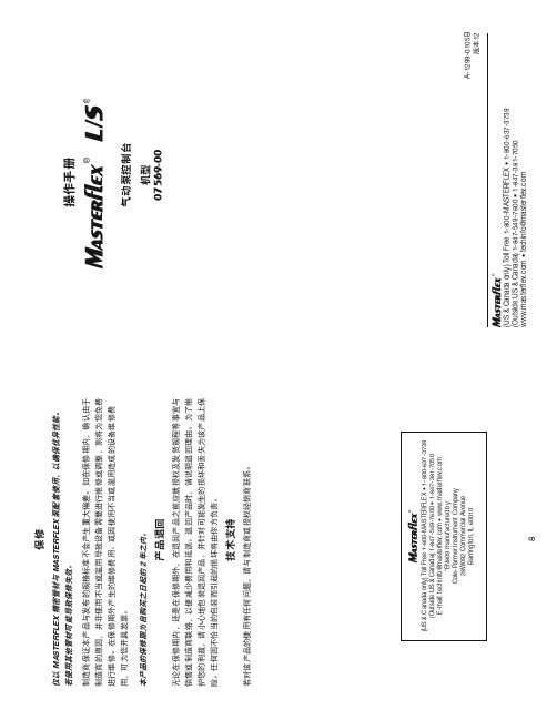 masterflex 07569-00 气动泵控制台 操作手册说明书
