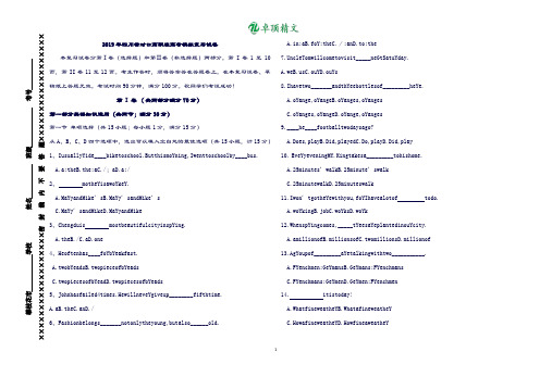 卓顶精文-2019年四川省中职对口高考英语模拟复习试题.doc