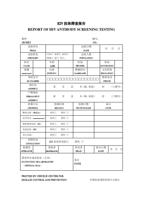 艾滋报告单