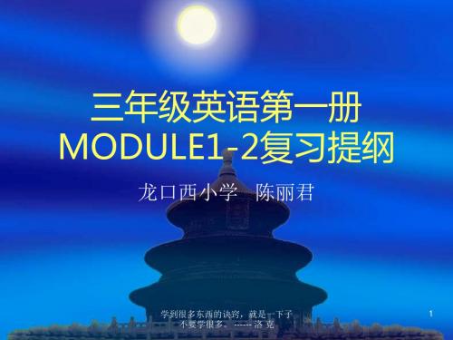 三年级语第一册MODULE12复习提纲