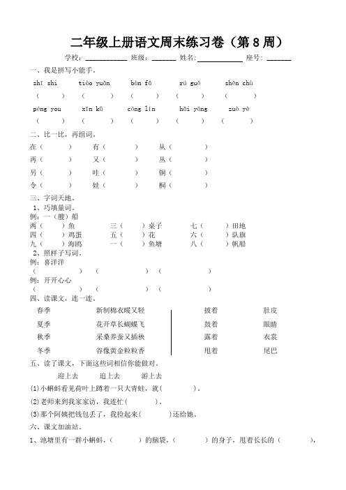 部编版小学语文二年级上册周末练习卷(第8周)