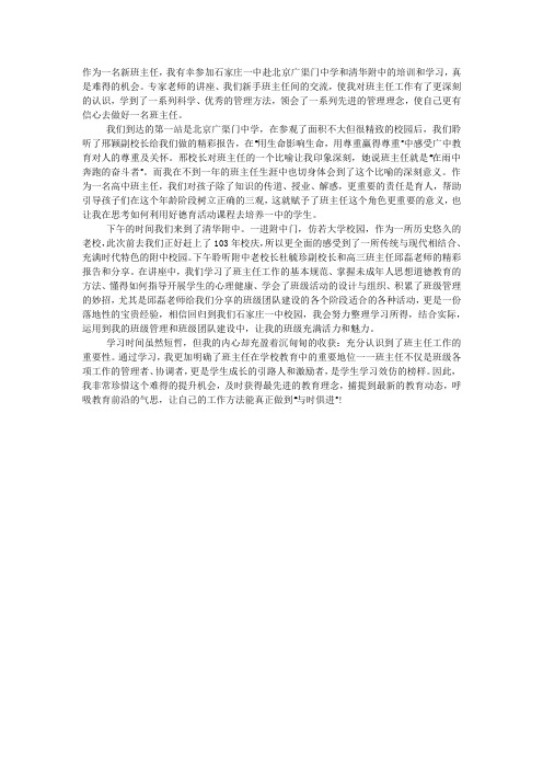 班主任团队外出考察学习心得范文.docx