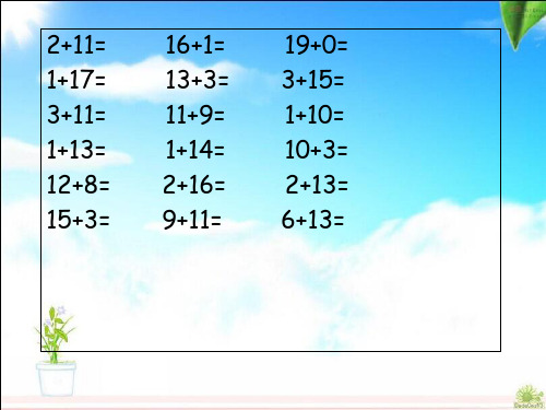 新人教版二年级数学上册第二单元不进位加法