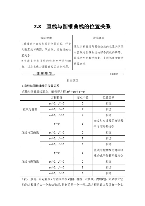 21-22版：培优课  圆锥曲线的综合问题（创新设计）