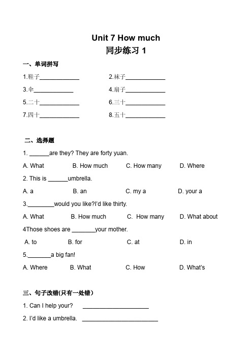 译林英语苏教版四上 Unit7 同步练习+习题 (有答案)