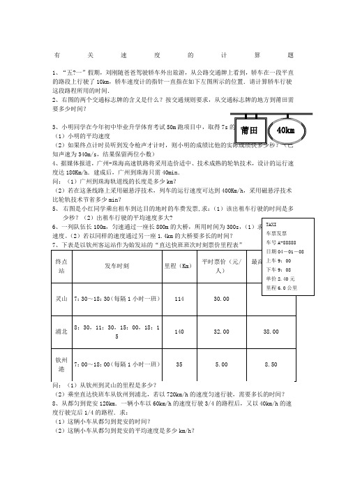 八年级物理有关速度的计算题