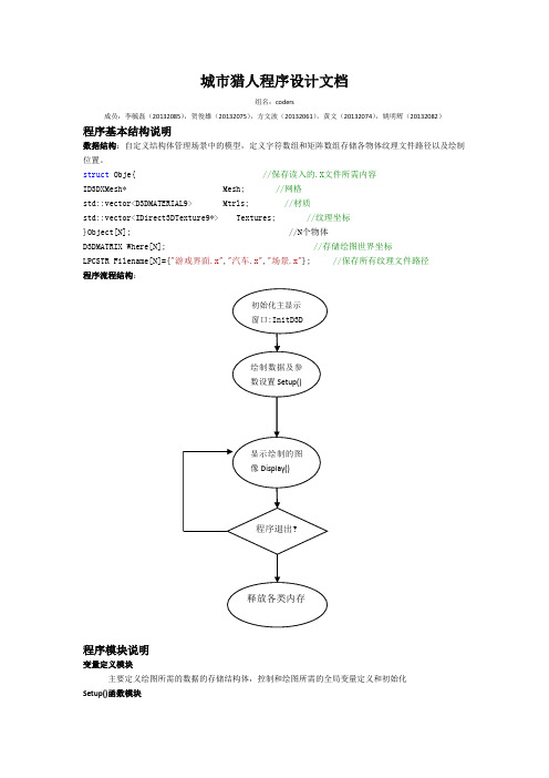 游戏设计文档(场景管理)