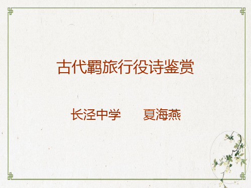 高三语文古代诗鉴赏1