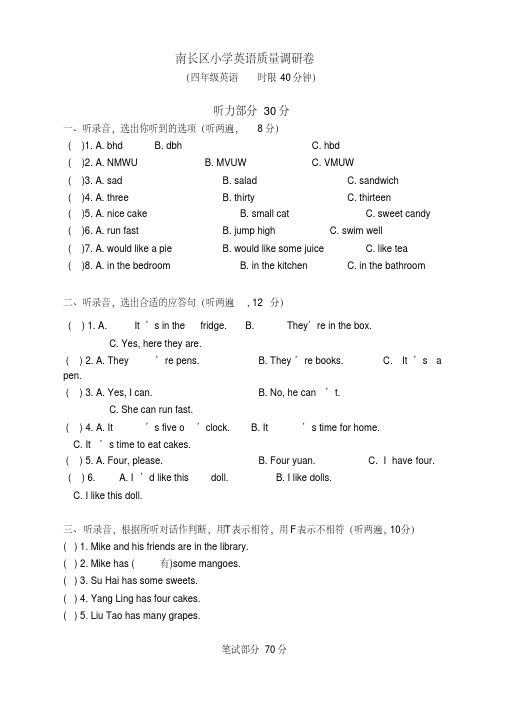 新苏教新苏教译林版四年级英语上册期末试题[优选版]