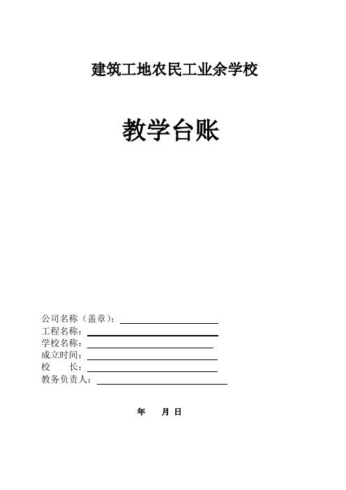 扬州市建筑工地农民工业余学校