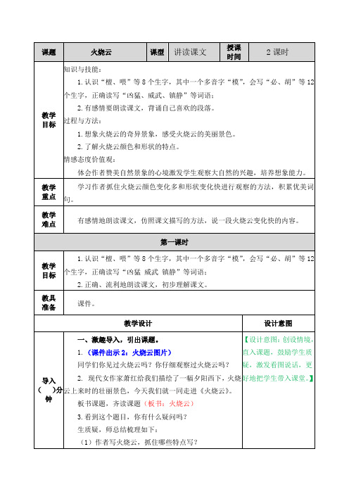 部编人教版三年级语文下册《24 火烧云》教案含教学反思和作业设计