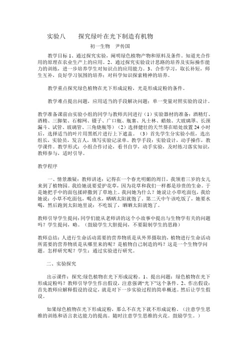 实验八    探究绿叶在光下制造有机物