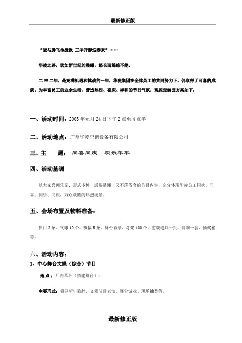 华凌活动方案最新修正版