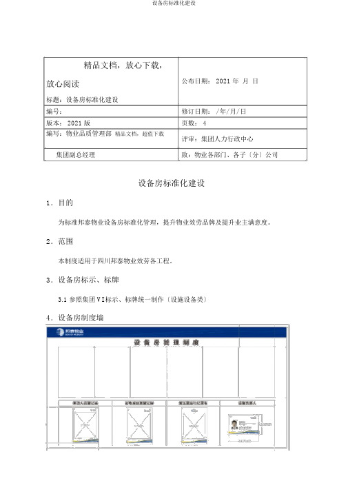 设备房标准化建设