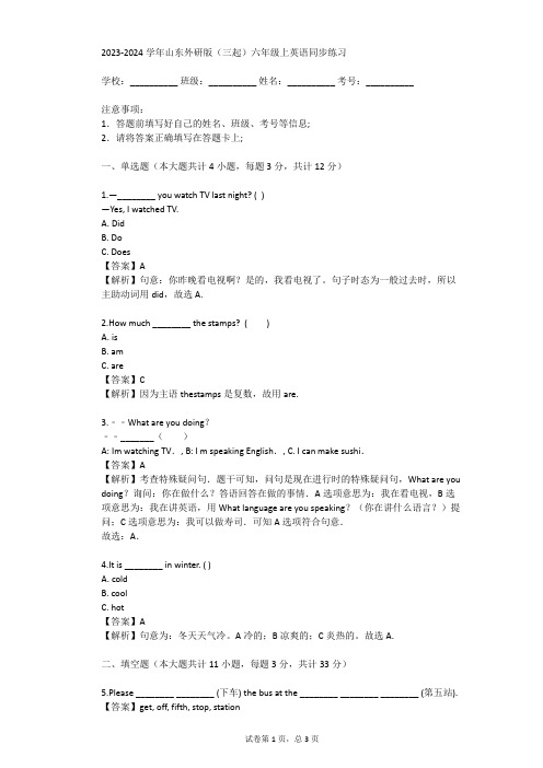 2023-2024学年山东外研版(三起)六年级上英语同步练习(真题及答案)