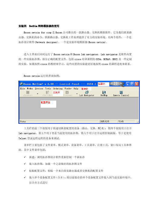 [整理]NetSim网络模拟器的使用