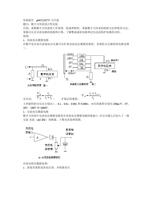 实验报告 万用表 (3)