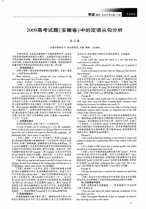 2009高考试题(安徽卷)中的定语从句分析