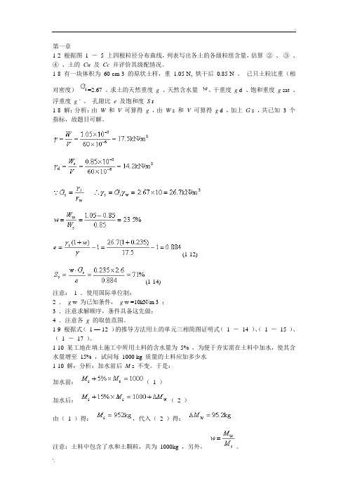 土力学课后习题答案 (2)