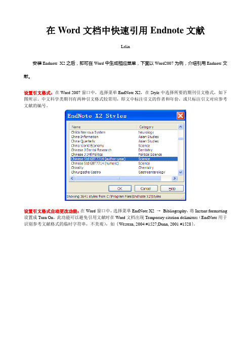 在Word文档中快速引用Endnote文献