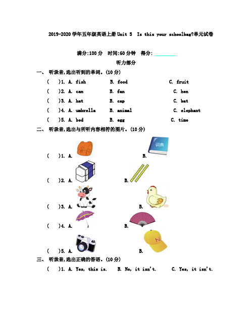 人教精通版2019-2020学年五年级英语第一学期Unit 5 Is this your schoolbag测单元试题及答案