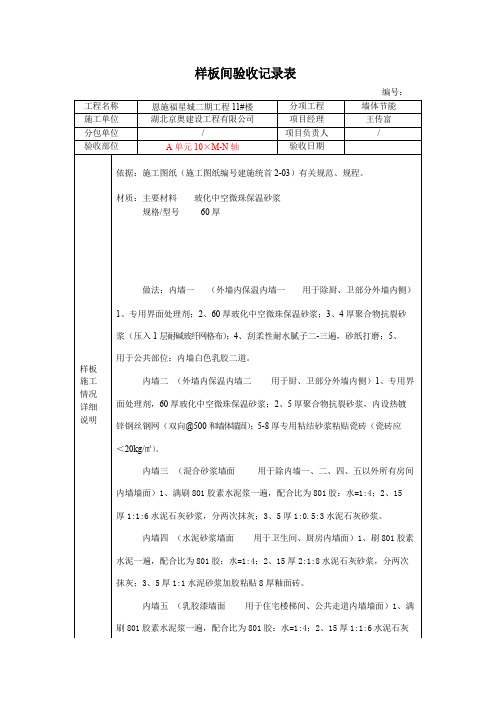 样板间验收记录表