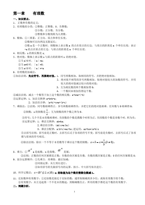 七八年级数学知识点