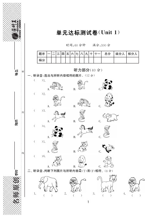 【高效课堂】译林版英语四年级上册·单元达标测试卷Unit1(有答案)