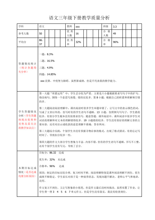 语文三年级下册质量分析