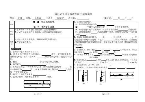 物态变化导学案