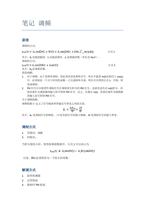 笔记 FM