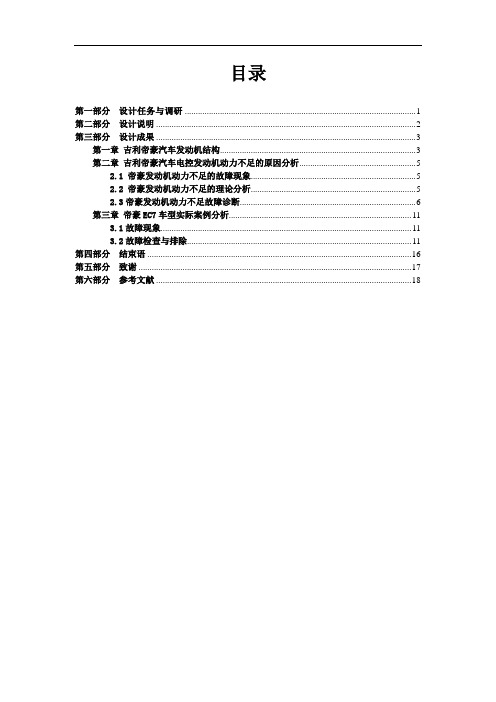 汽车检测与维修毕业设计论文-吉利帝豪汽车发动机动力不足检测与维修