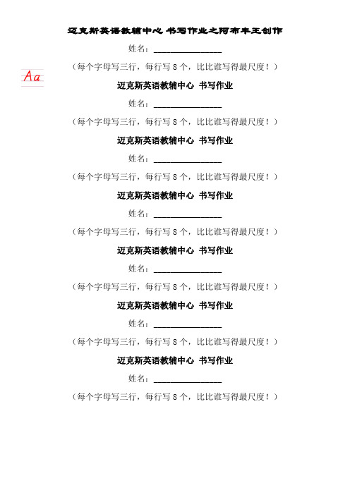 英语26个字母书写模版(A4)