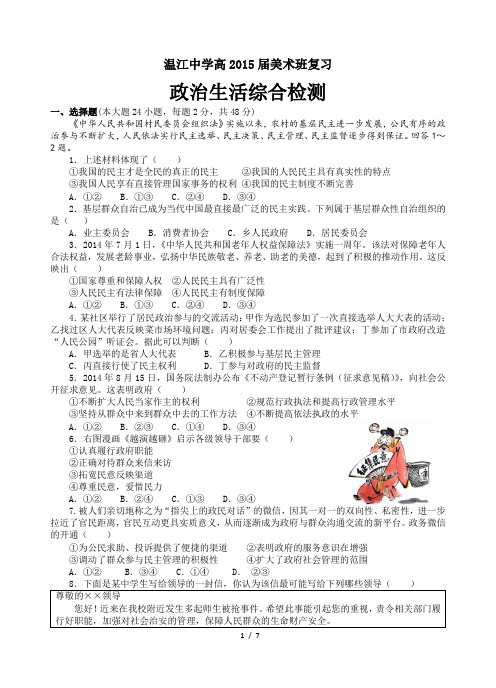 2015届高考政治二轮专题复习 政治生活综合训练