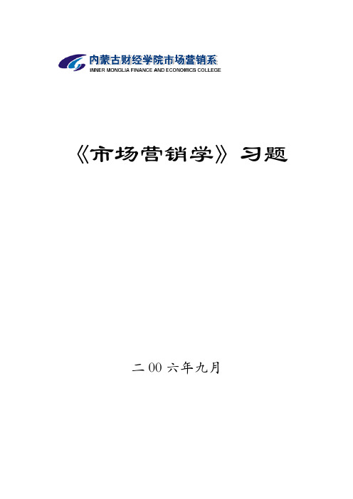 市场营销习题第十二章   促销策略