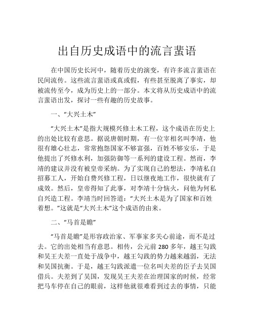 出自历史成语中的流言蜚语