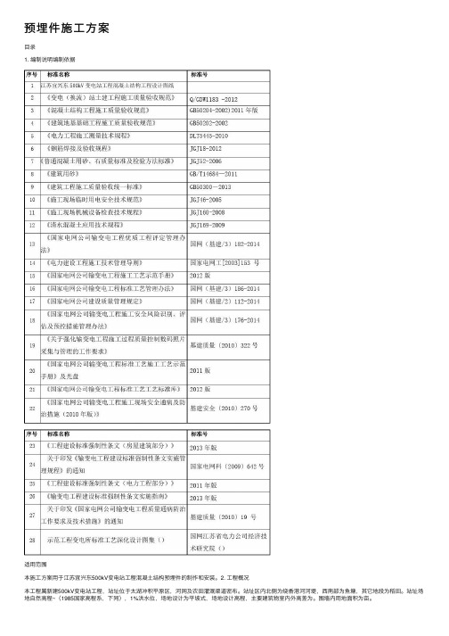 预埋件施工方案