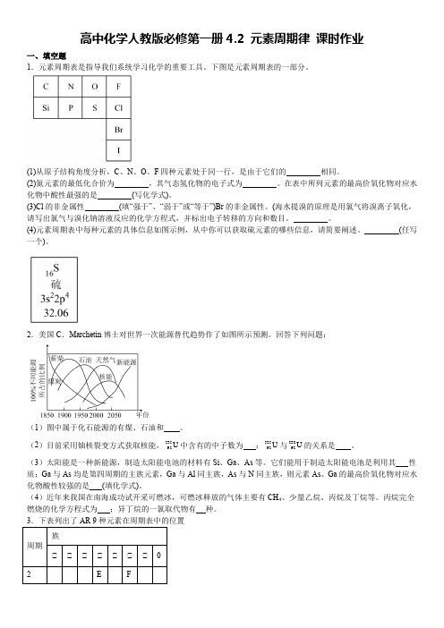 4.2元素周期律课时作业高一上学期化学人教版