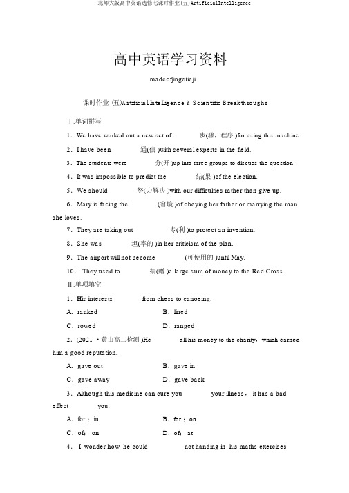 北师大版高中英语选修七课时作业(五)ArtificialIntelligence